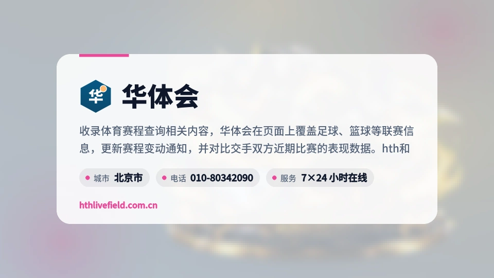 华体会是谁